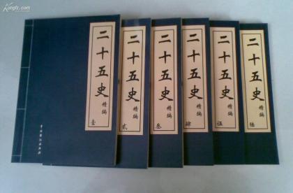 二十五史.jpg