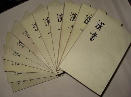 汉书